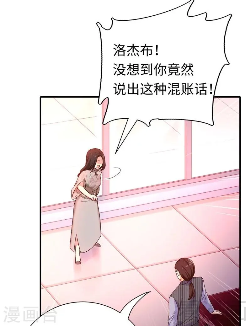 第121话 佳偶天成 第17页