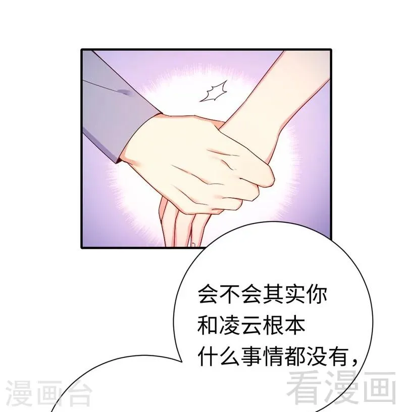 第121话 佳偶天成 第21页