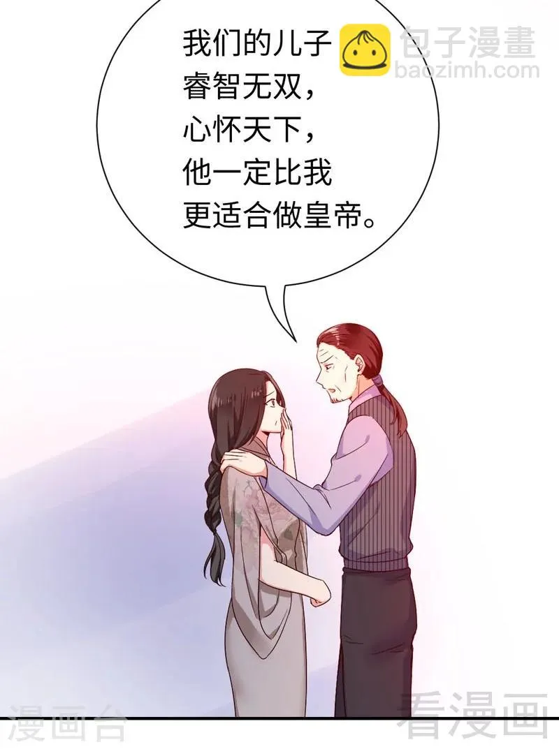 第121话 佳偶天成 第26页
