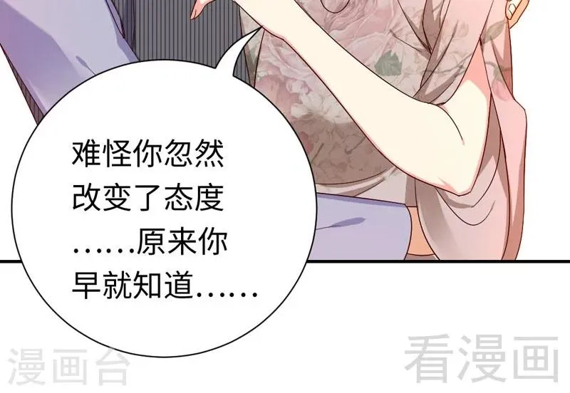 第121话 佳偶天成 第29页