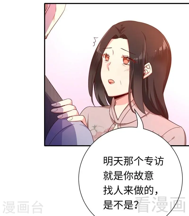 第121话 佳偶天成 第31页
