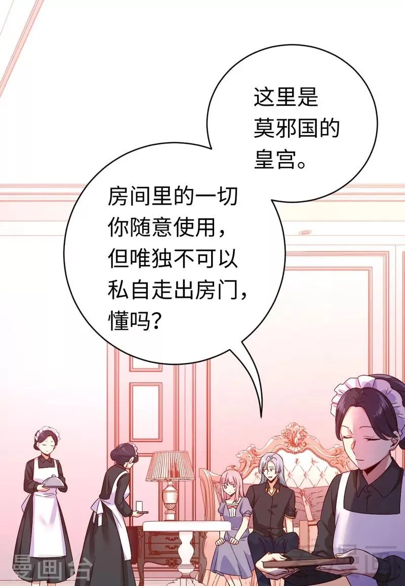 第122话 逃生计划 第17页