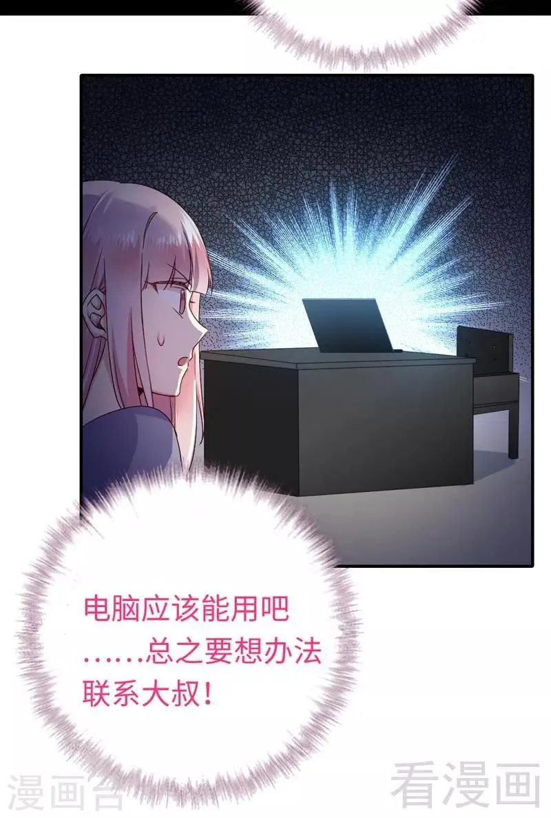 第122话 逃生计划 第32页