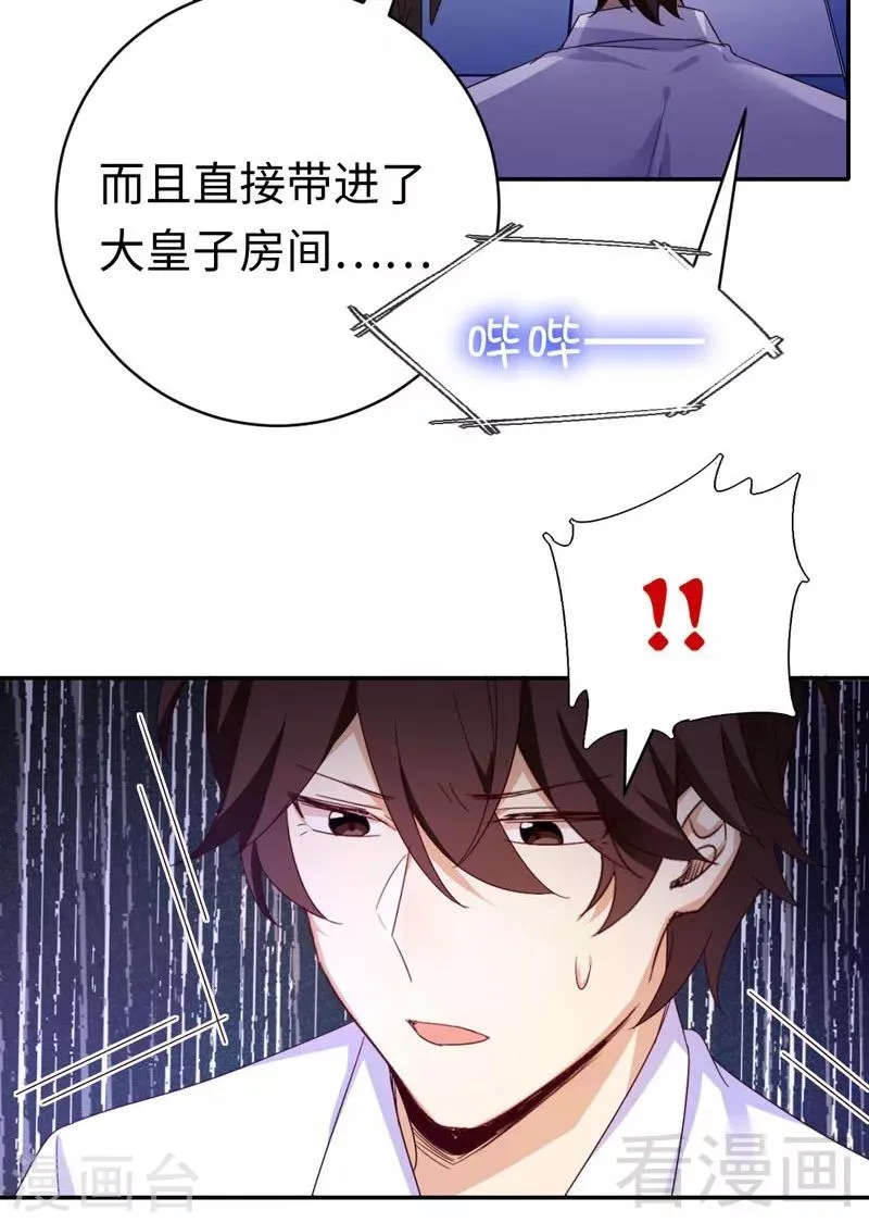 第123话 求救信号 第9页
