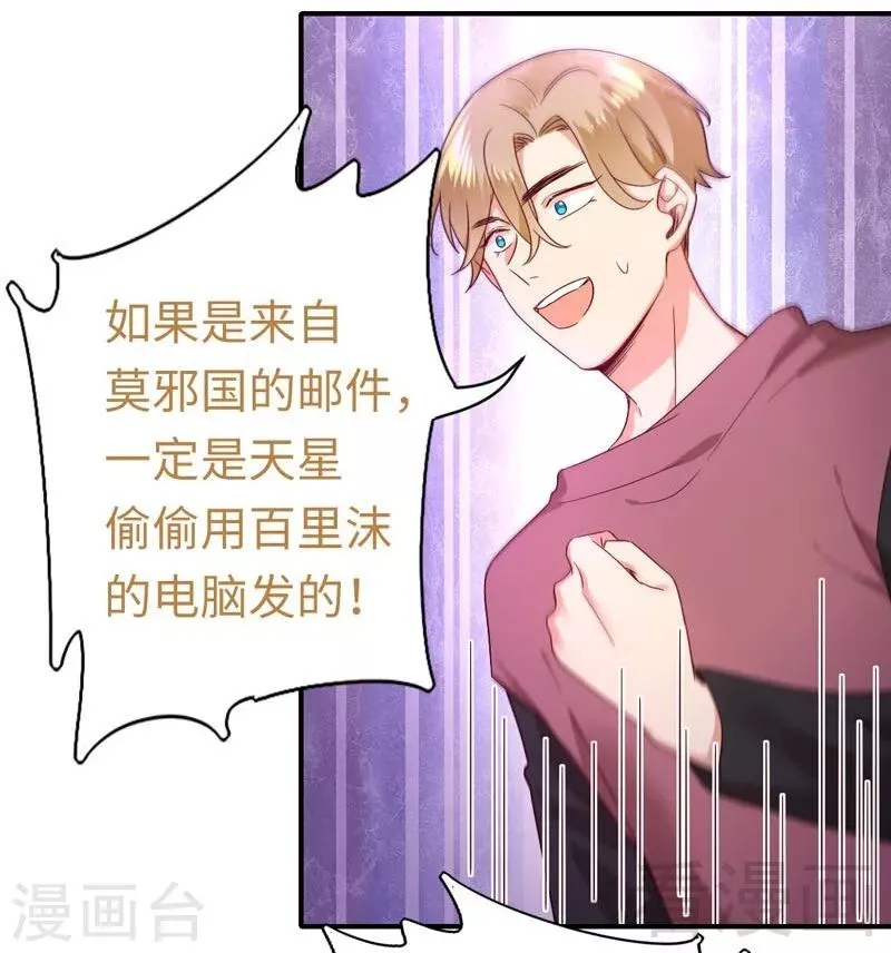 第123话 求救信号 第12页
