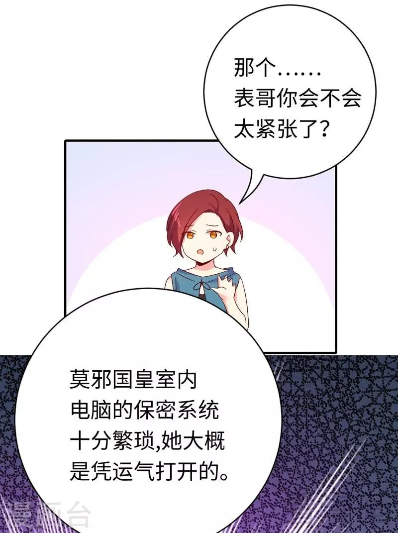 第123话 求救信号 第14页
