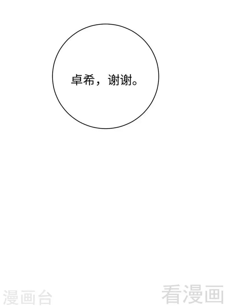 第123话 求救信号 第38页