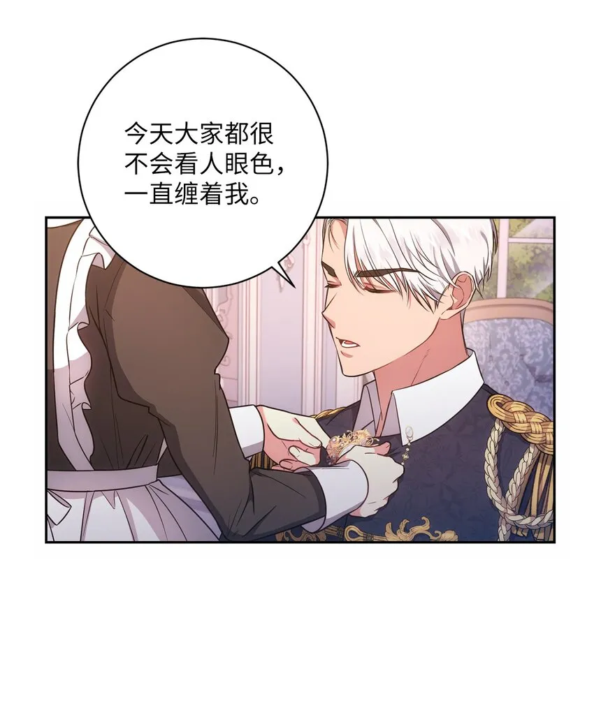020 吃醋 第11页