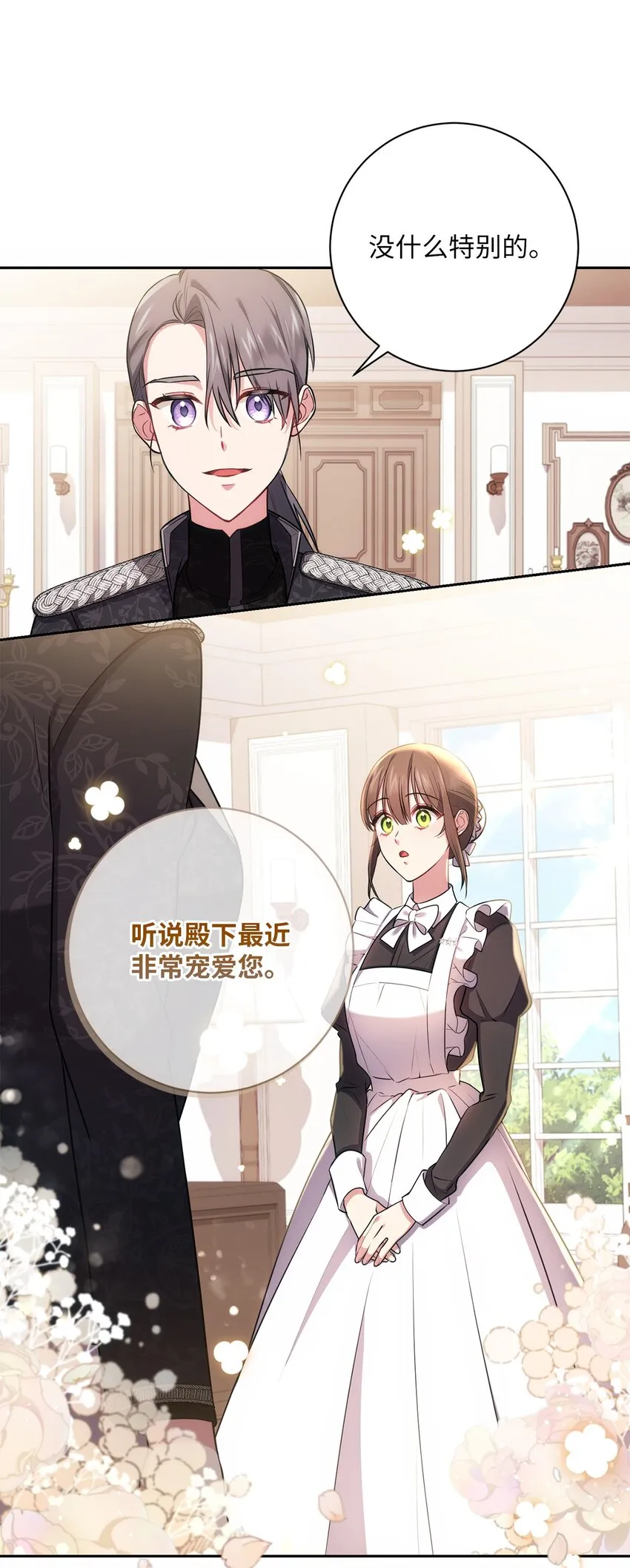 018 莫奈辅佐官 第44页