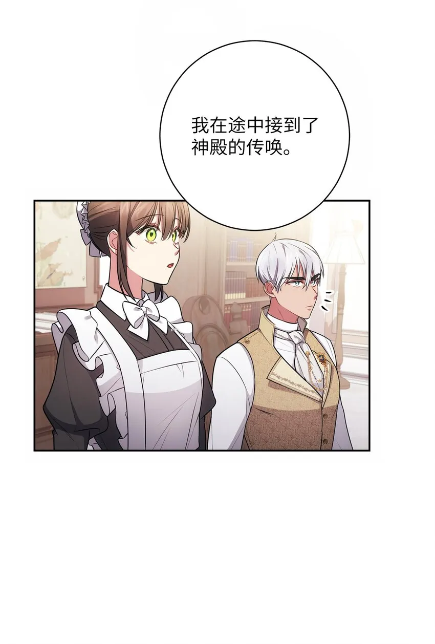 017 神殿的传唤 第12页