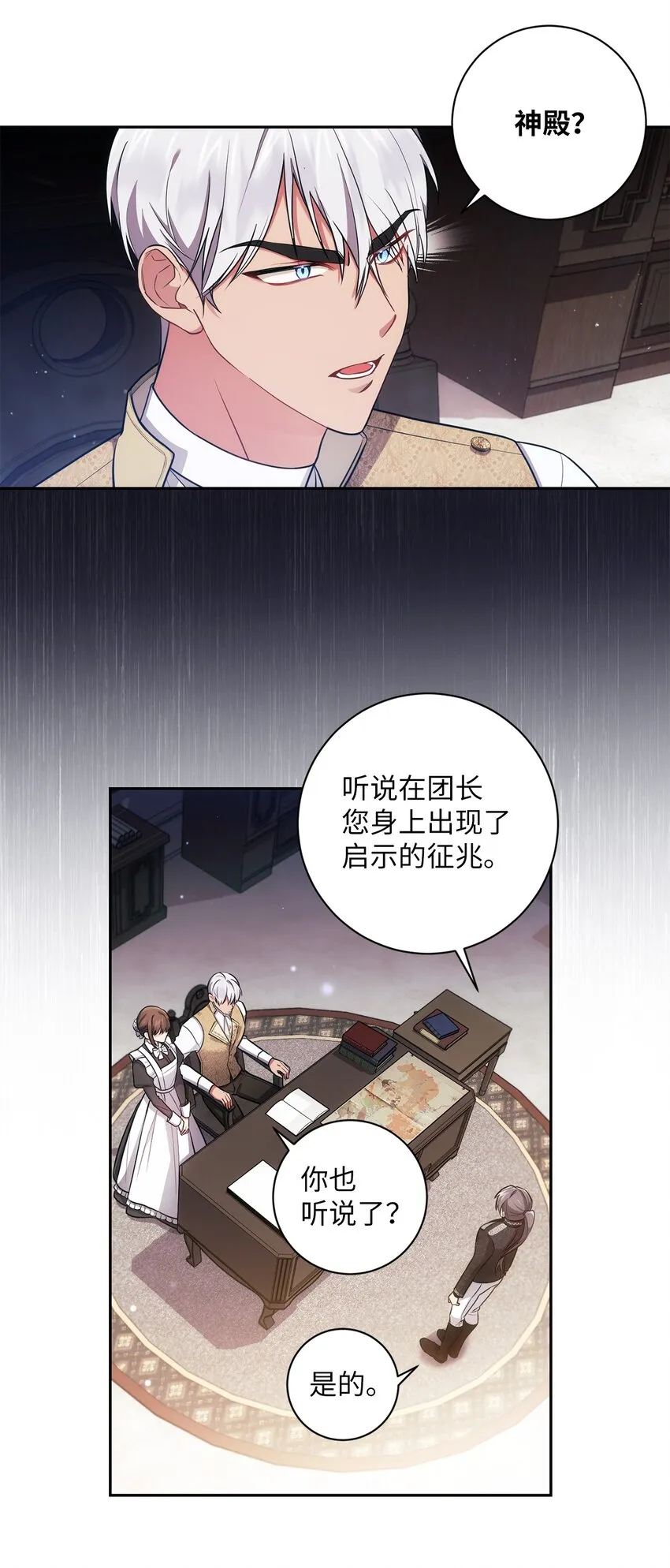 017 神殿的传唤 第13页