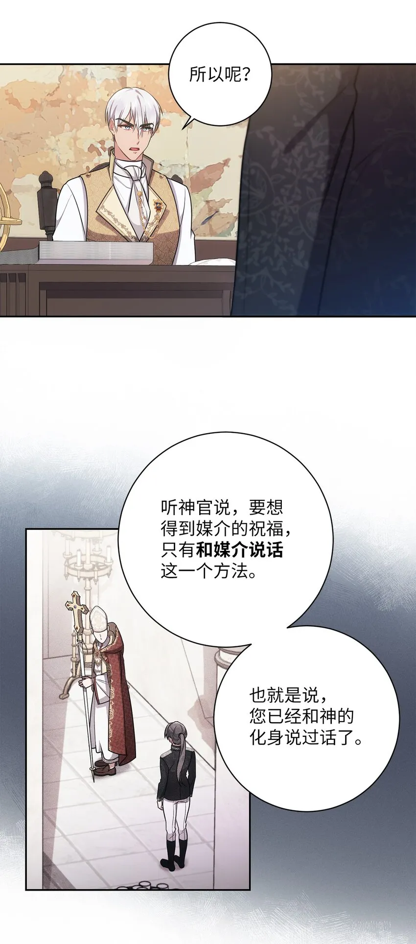 017 神殿的传唤 第18页