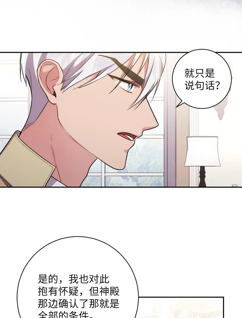 017 神殿的传唤 第19页
