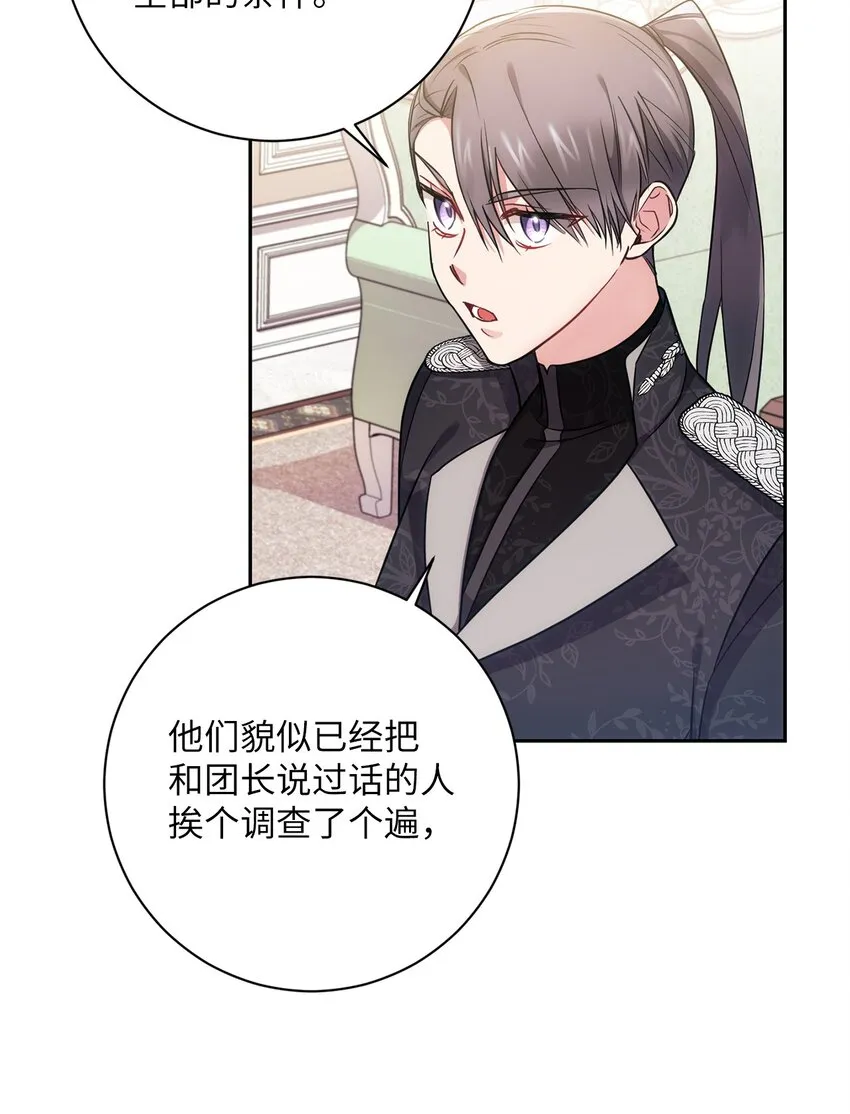 017 神殿的传唤 第20页