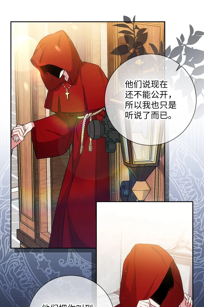 017 神殿的传唤 第23页