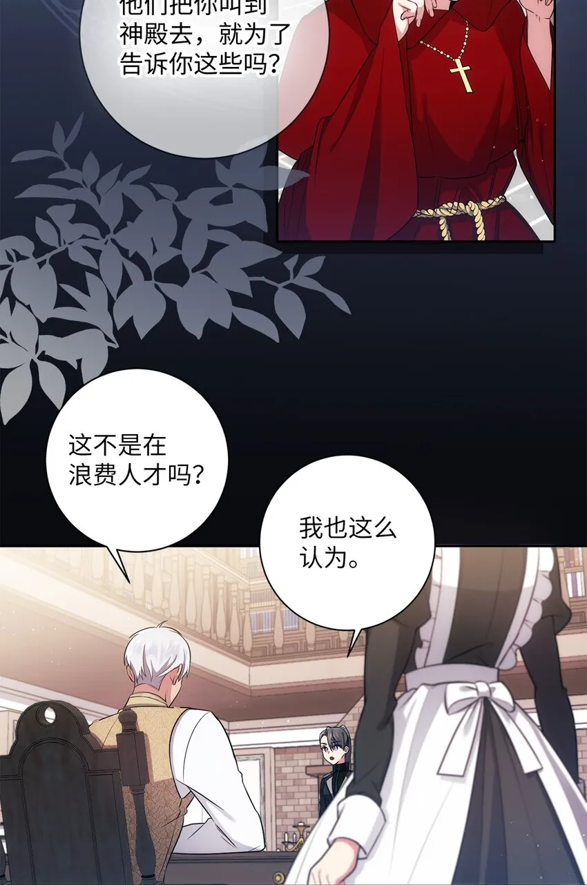 017 神殿的传唤 第24页