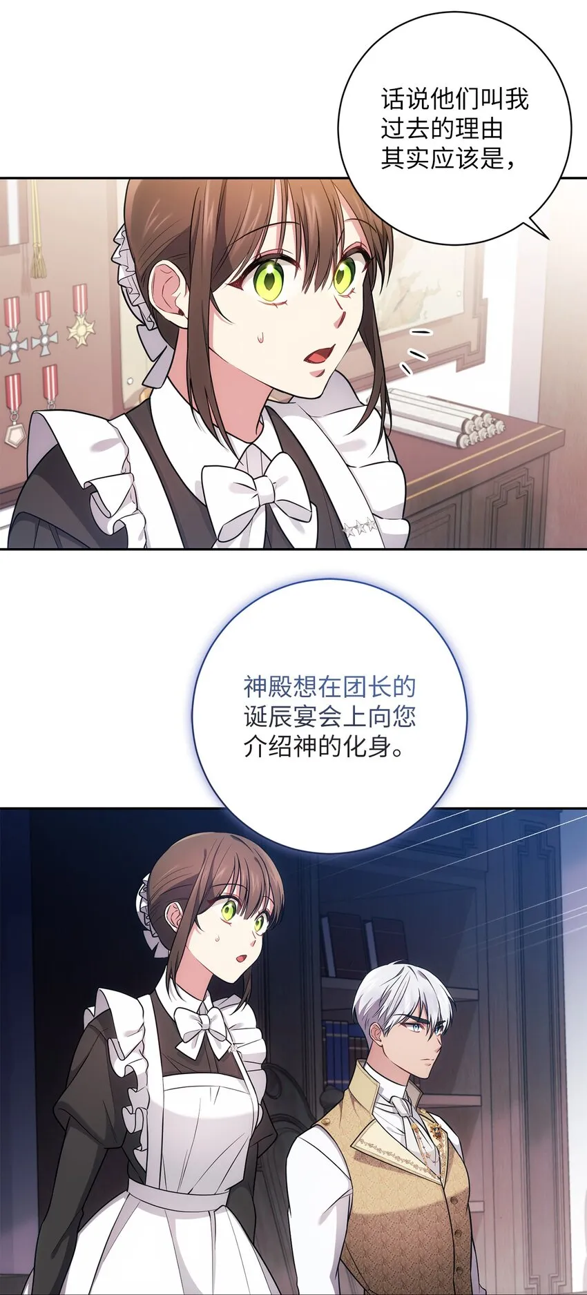 017 神殿的传唤 第28页