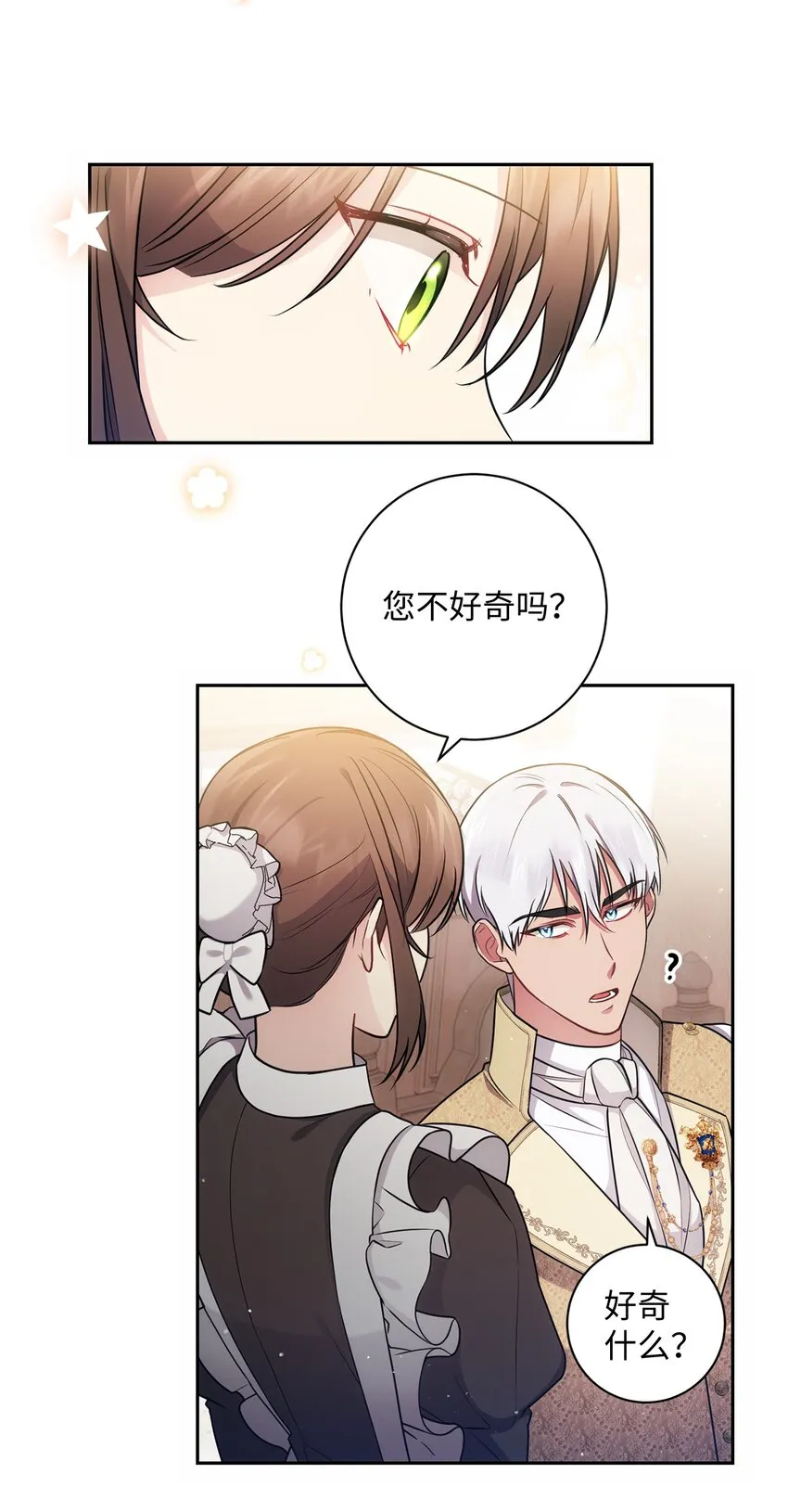 017 神殿的传唤 第38页