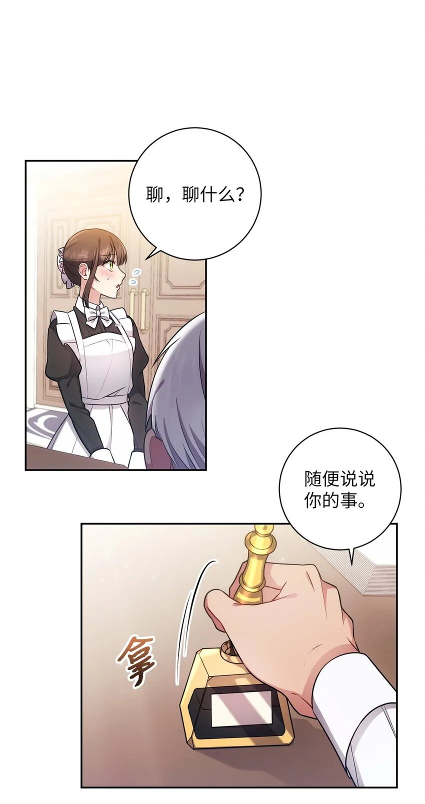 017 神殿的传唤 第43页