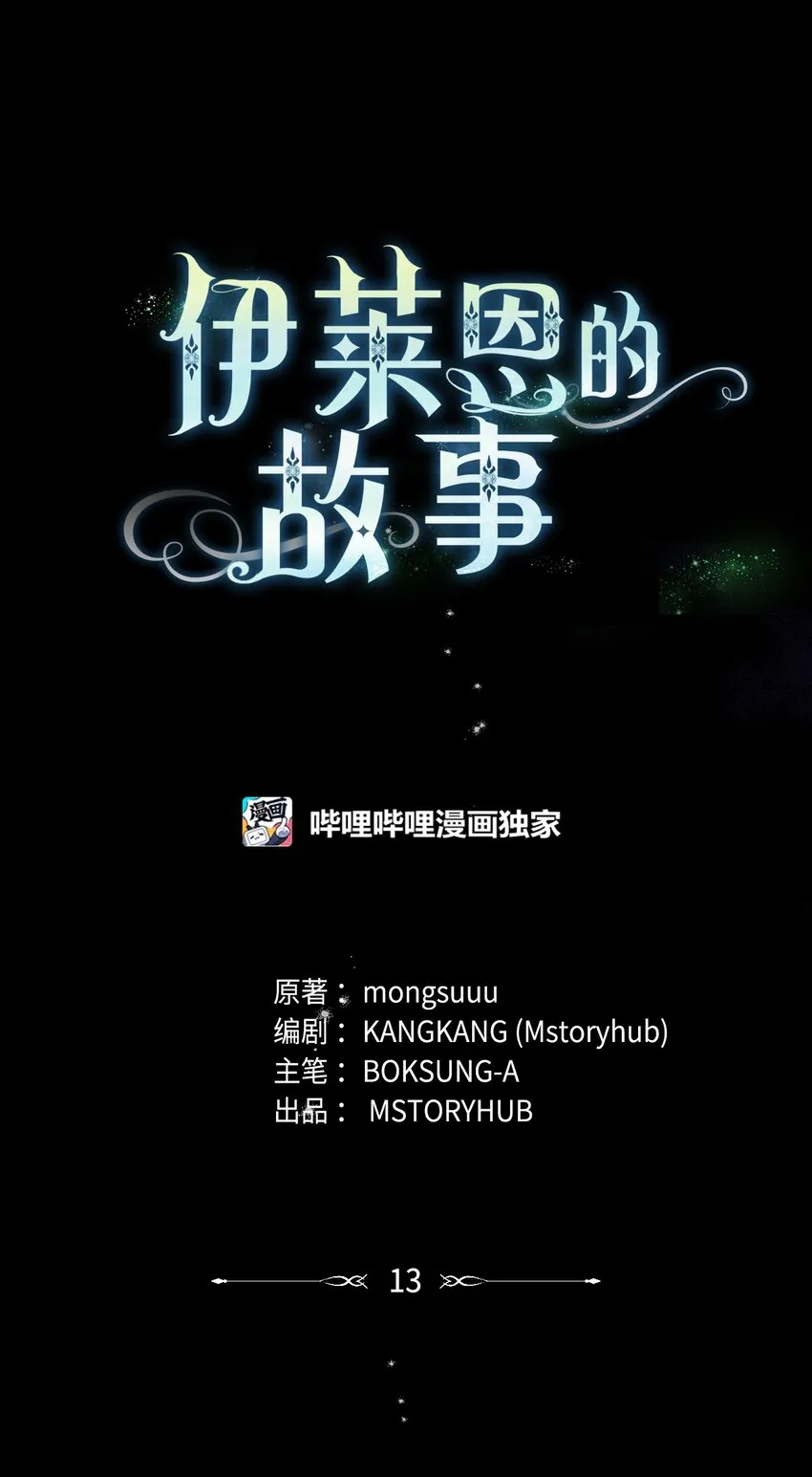 013 奇迹 第7页