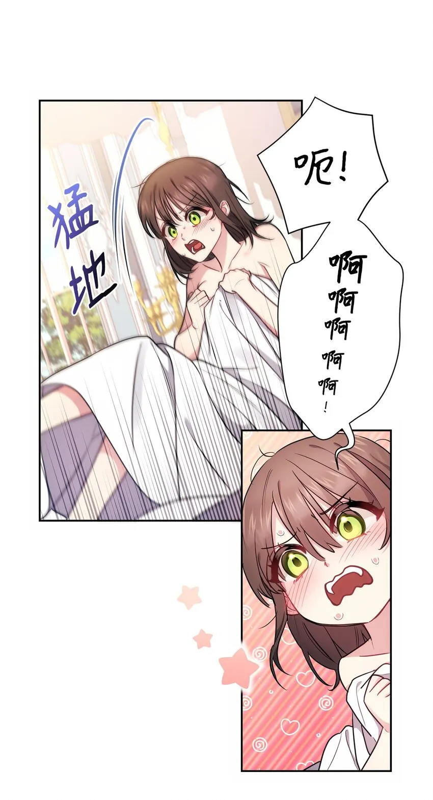 012 神殿的来信 第3页