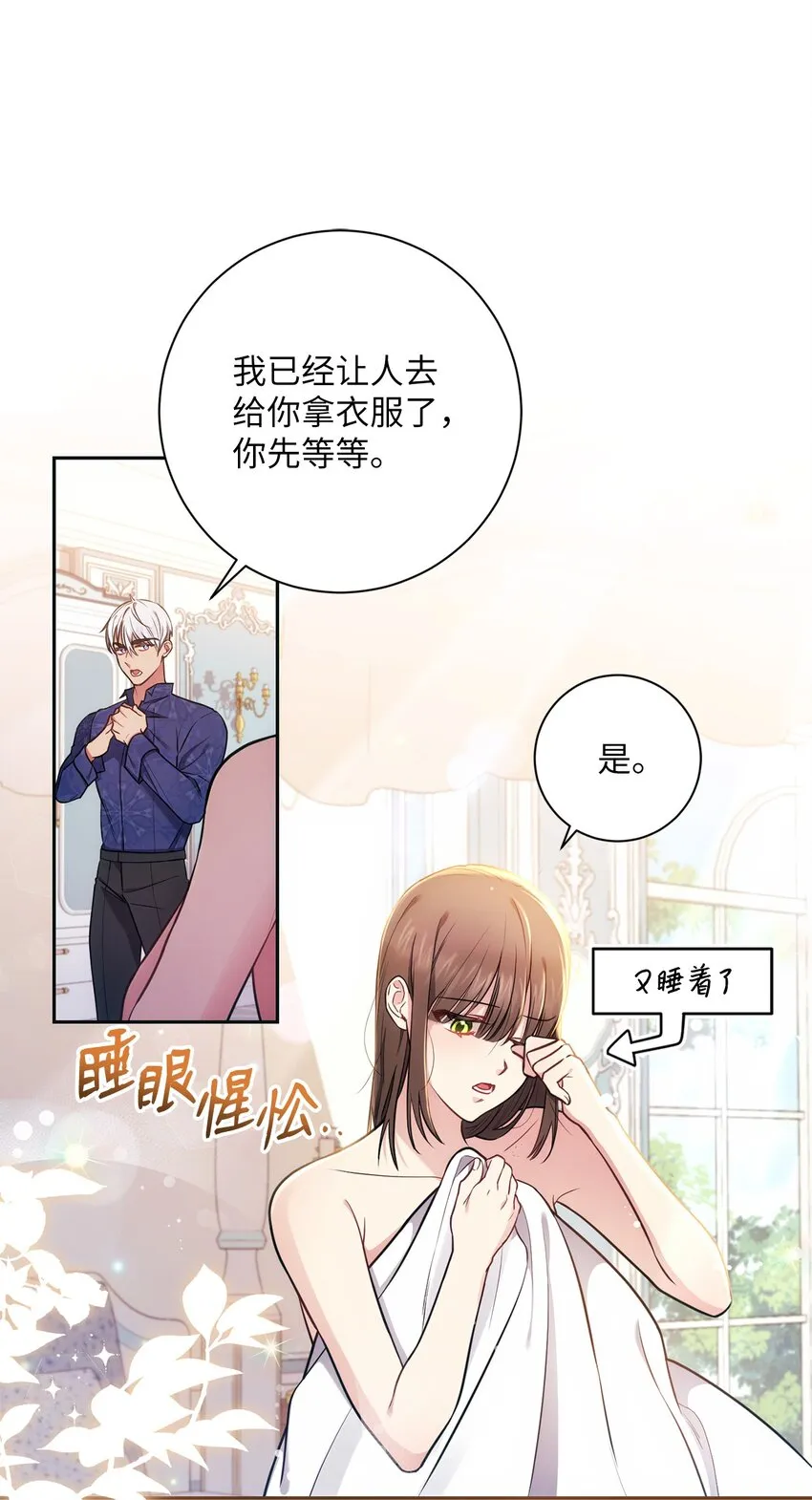 012 神殿的来信 第24页