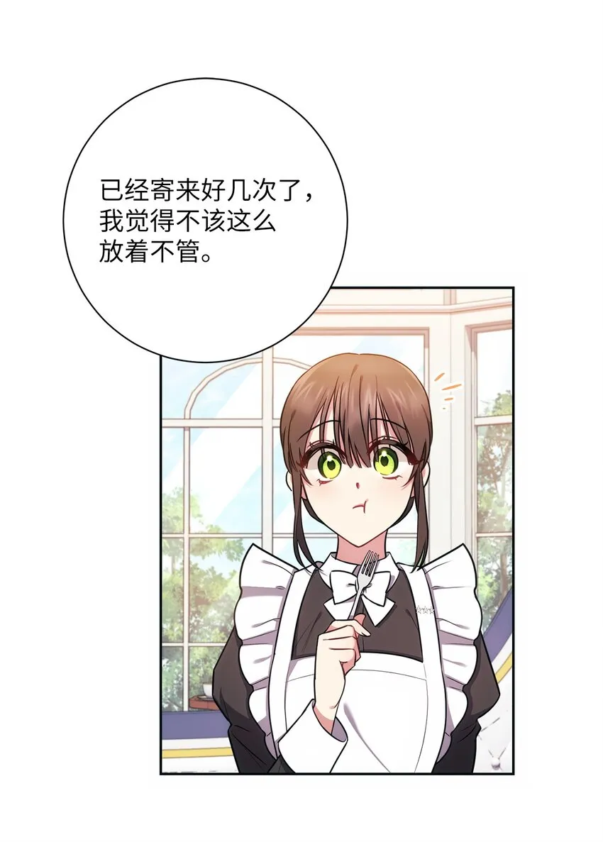 012 神殿的来信 第56页
