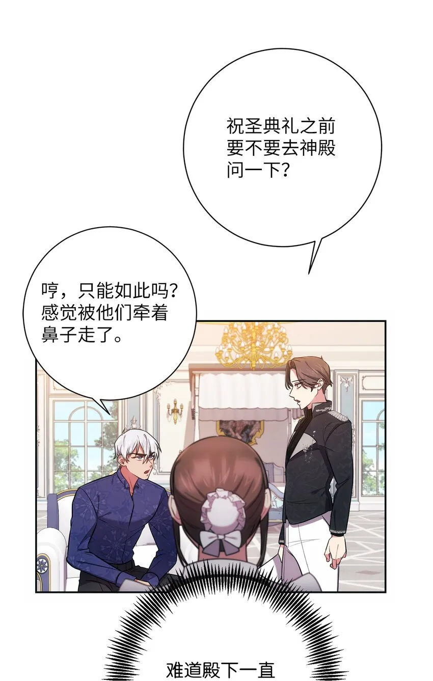 012 神殿的来信 第57页