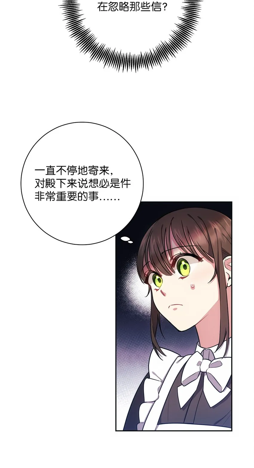 012 神殿的来信 第58页