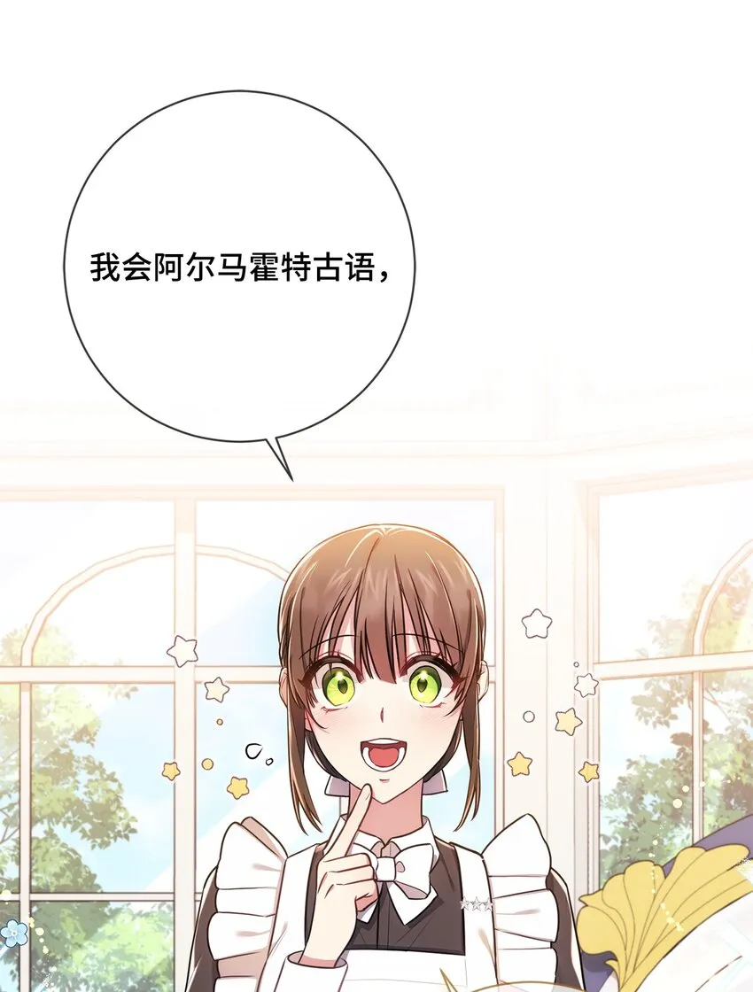 012 神殿的来信 第60页