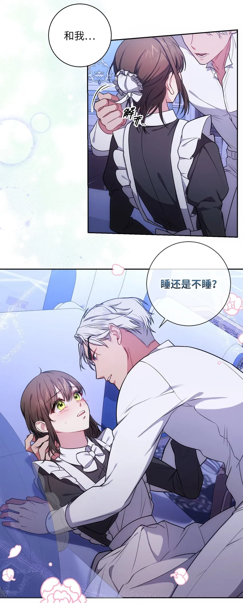 011 双向奔赴 第24页