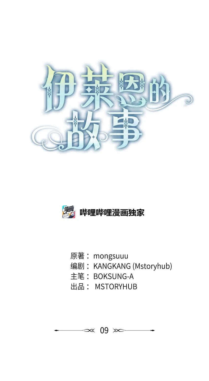 009 挑衅 第9页