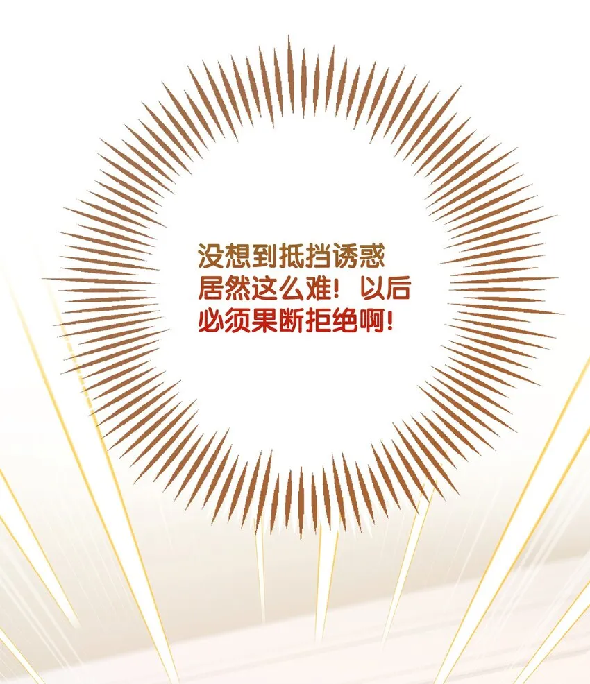006 犯下大错 第8页