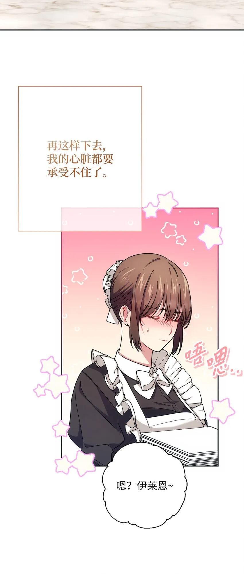 006 犯下大错 第20页