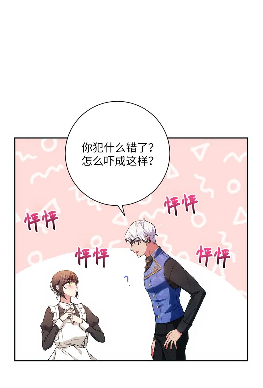 005 泰奥的专属侍女 第1页