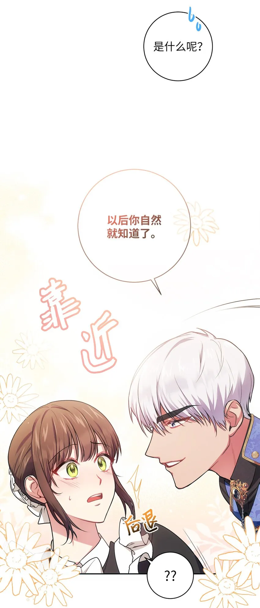 005 泰奥的专属侍女 第3页