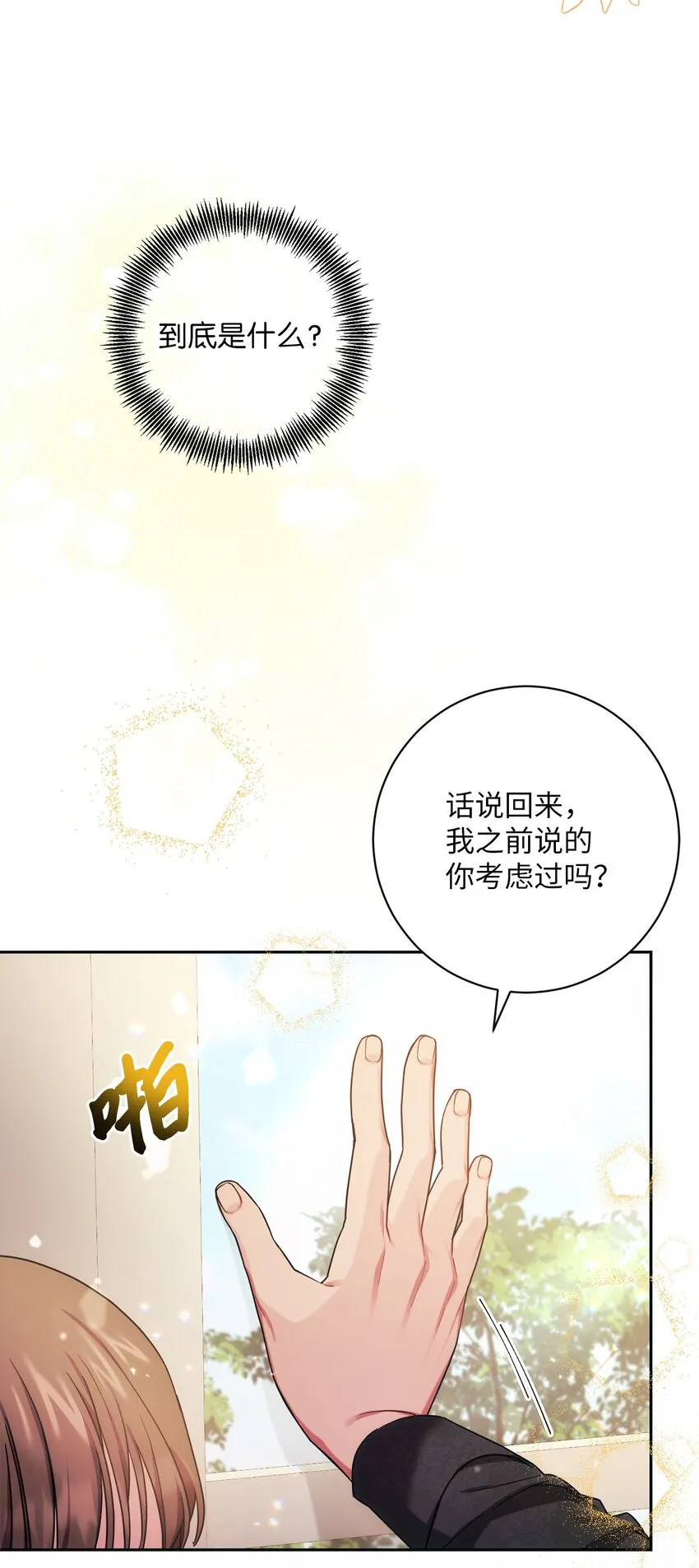 005 泰奥的专属侍女 第4页