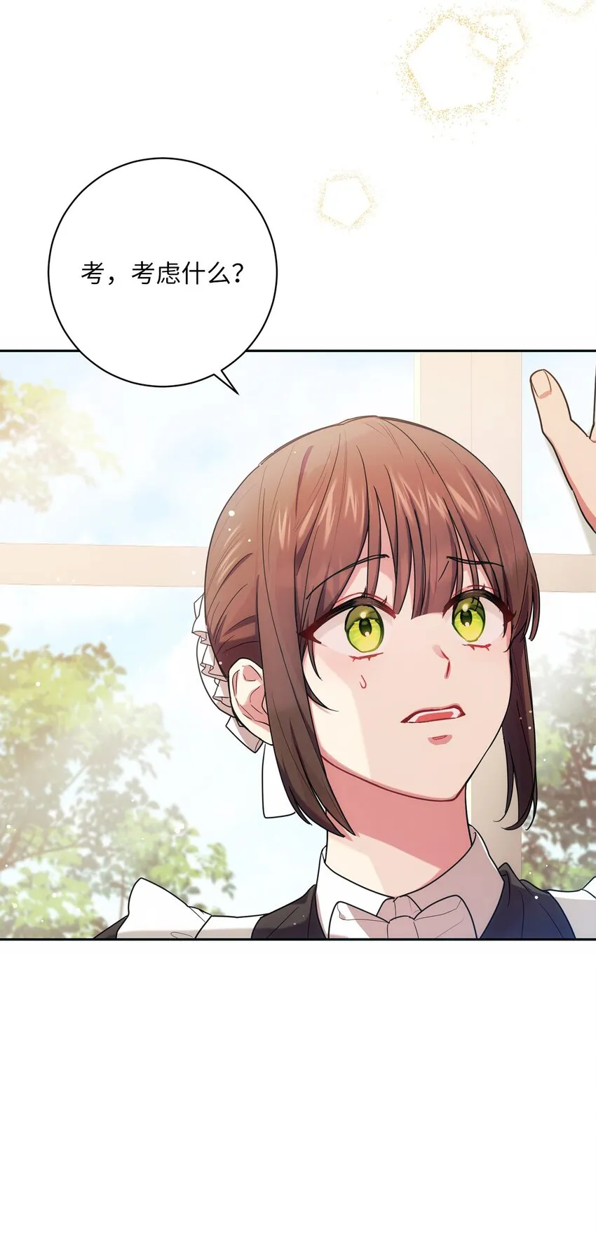 005 泰奥的专属侍女 第5页