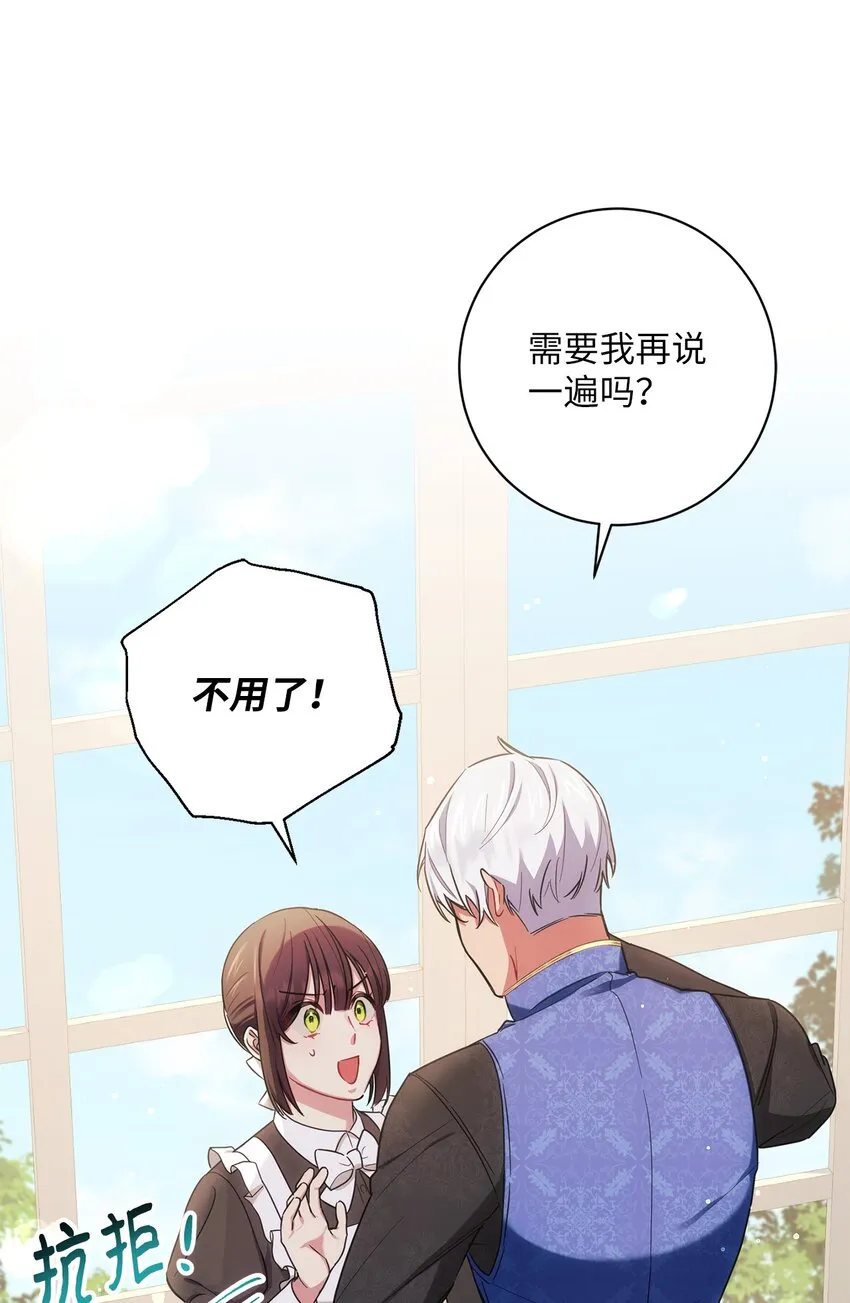 005 泰奥的专属侍女 第6页
