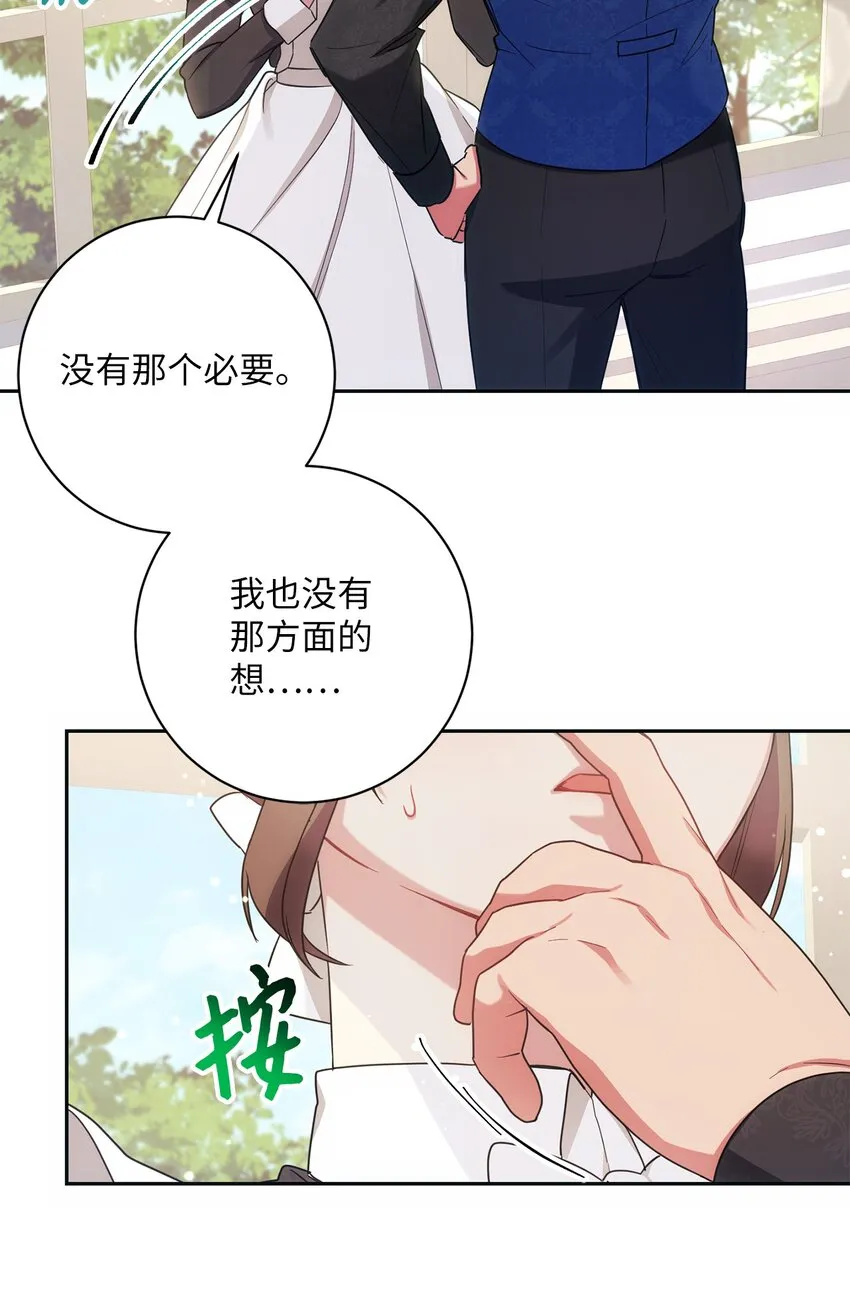005 泰奥的专属侍女 第7页