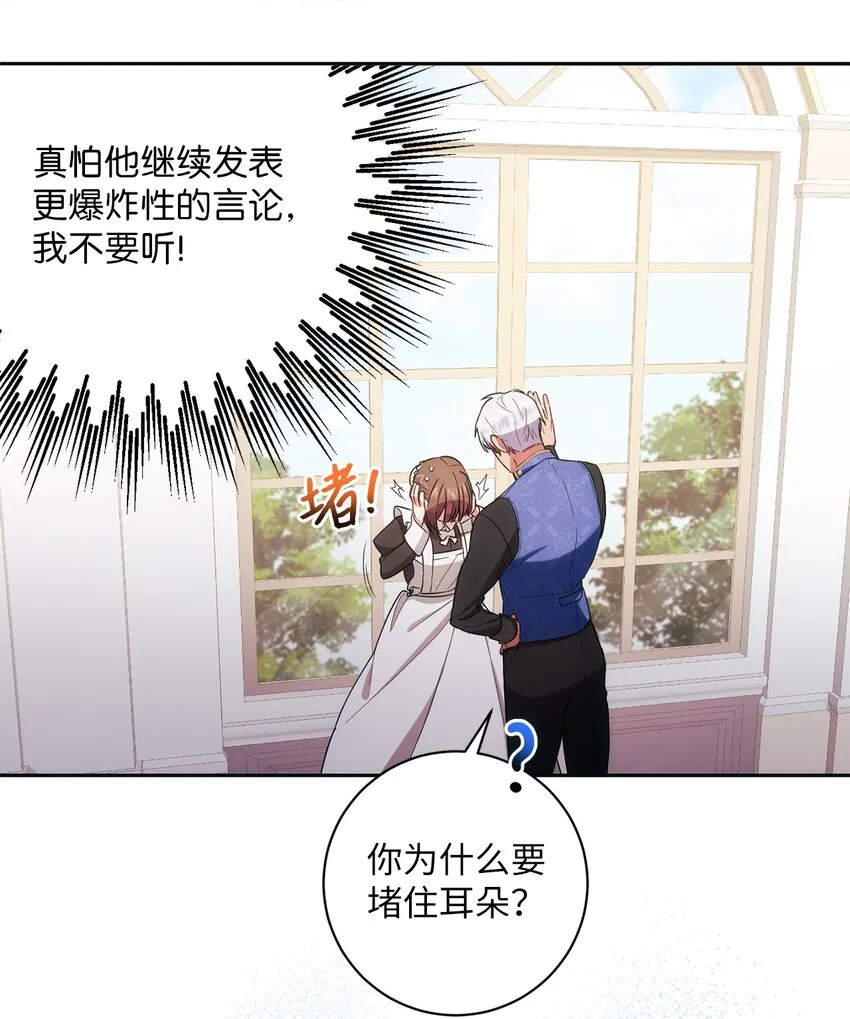 005 泰奥的专属侍女 第14页