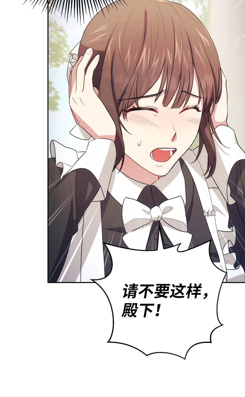 005 泰奥的专属侍女 第16页
