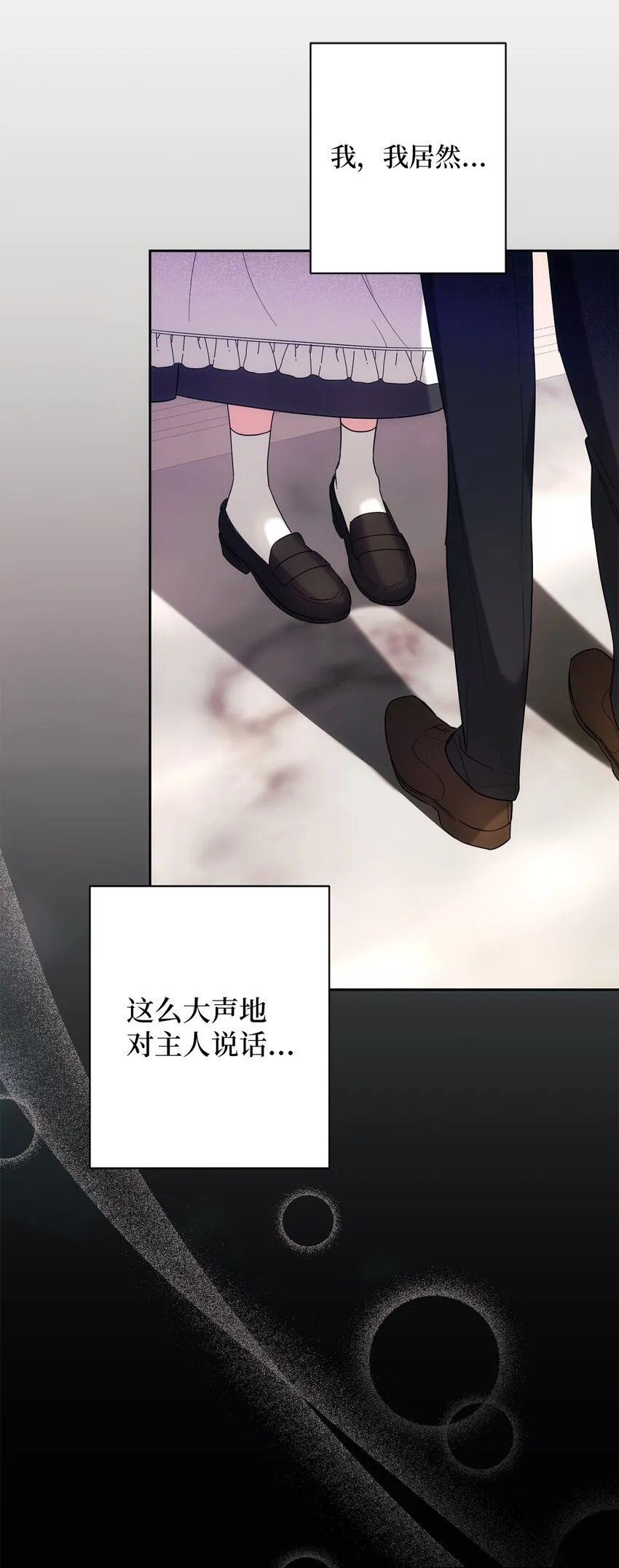 005 泰奥的专属侍女 第18页