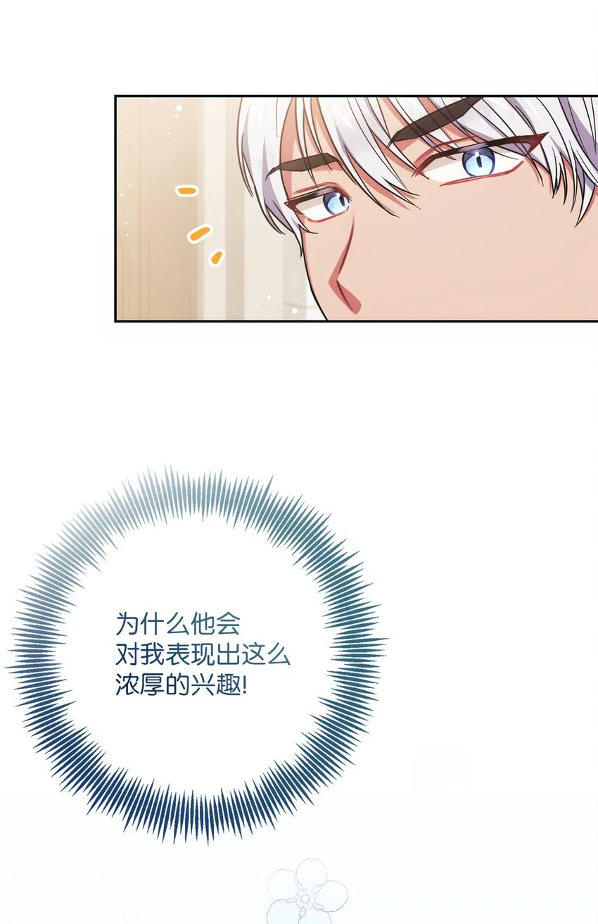 005 泰奥的专属侍女 第23页