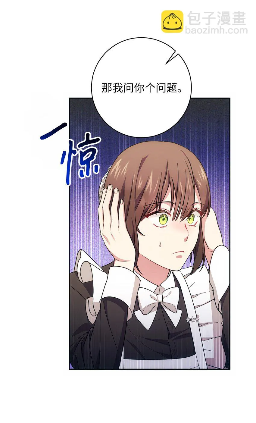 005 泰奥的专属侍女 第26页