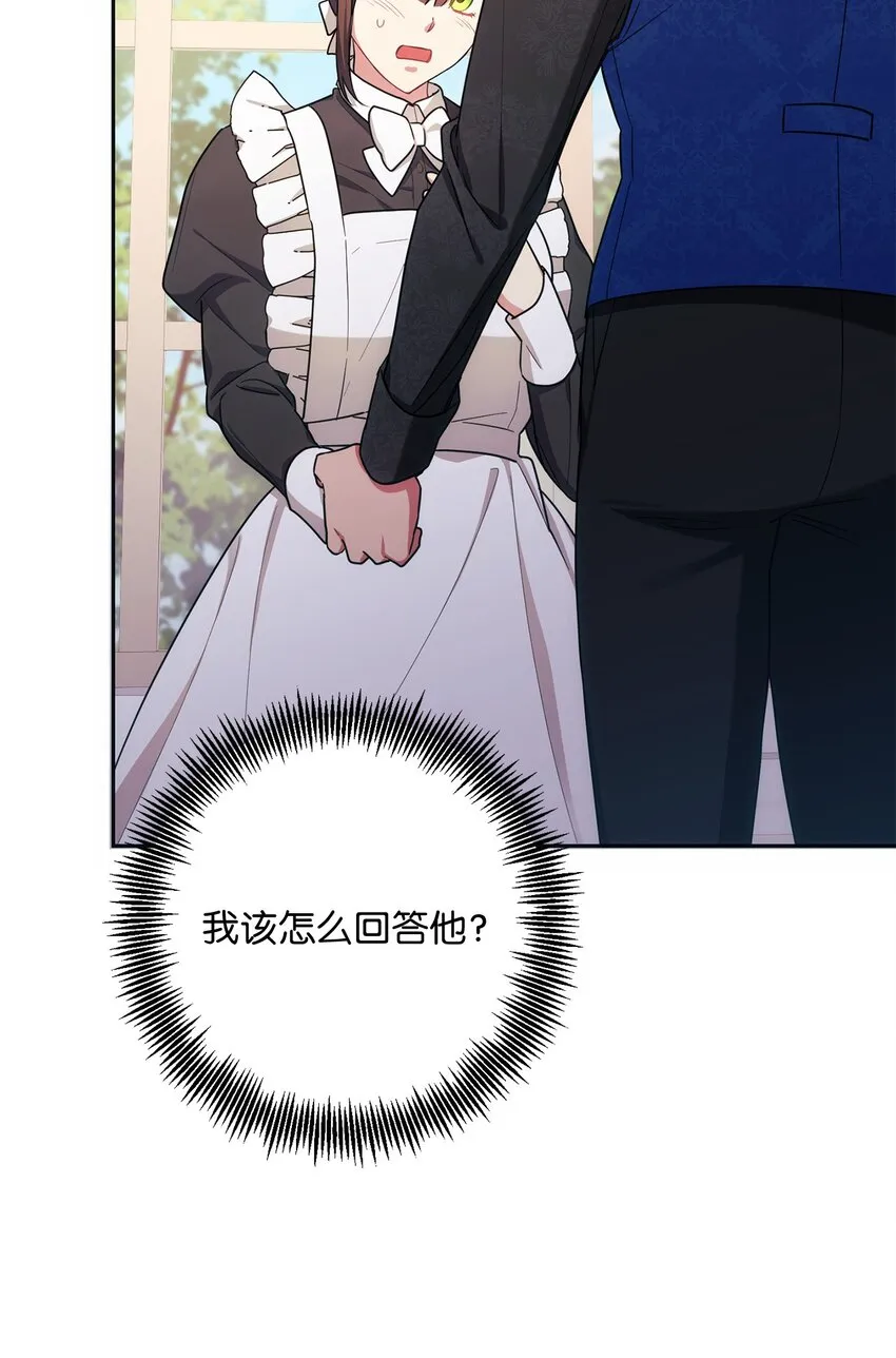 005 泰奥的专属侍女 第32页