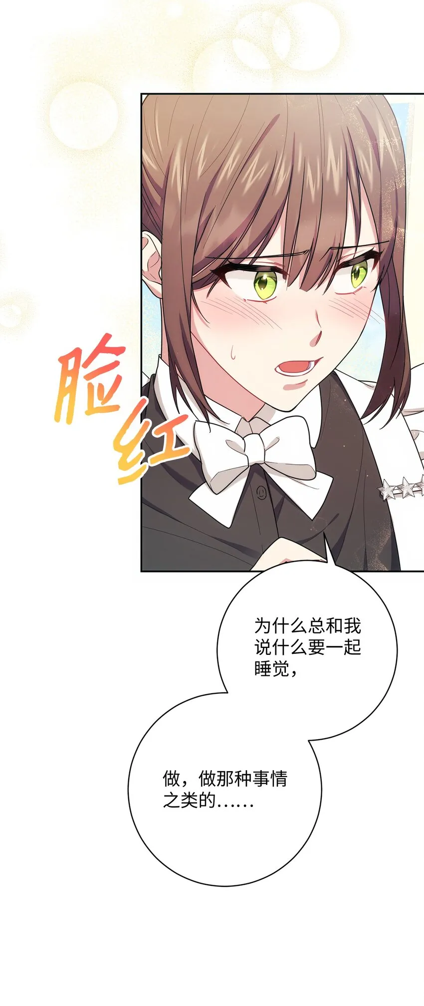 005 泰奥的专属侍女 第36页