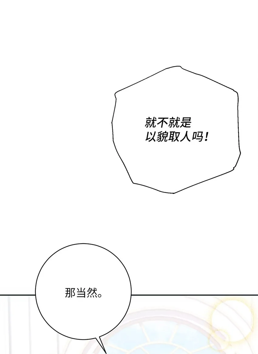 005 泰奥的专属侍女 第44页