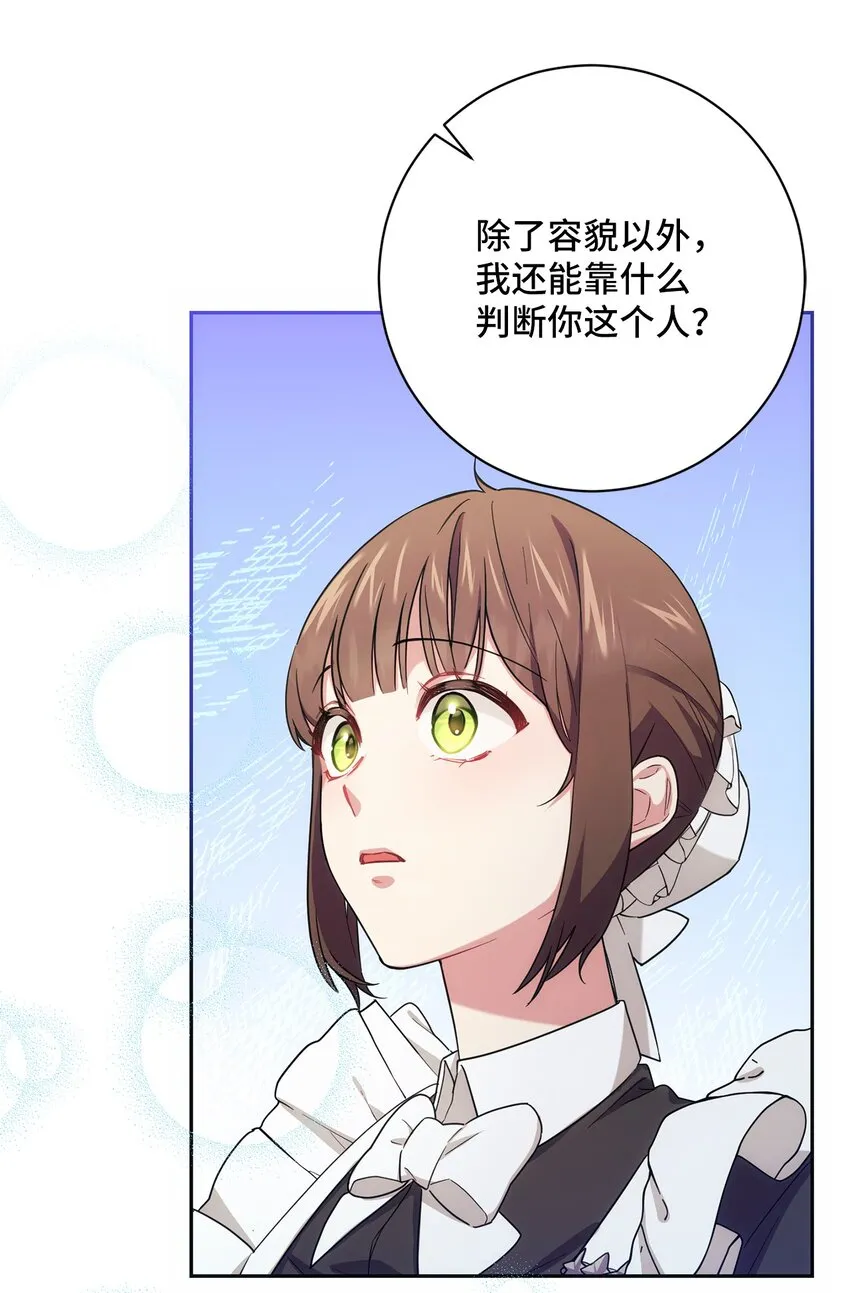 005 泰奥的专属侍女 第46页