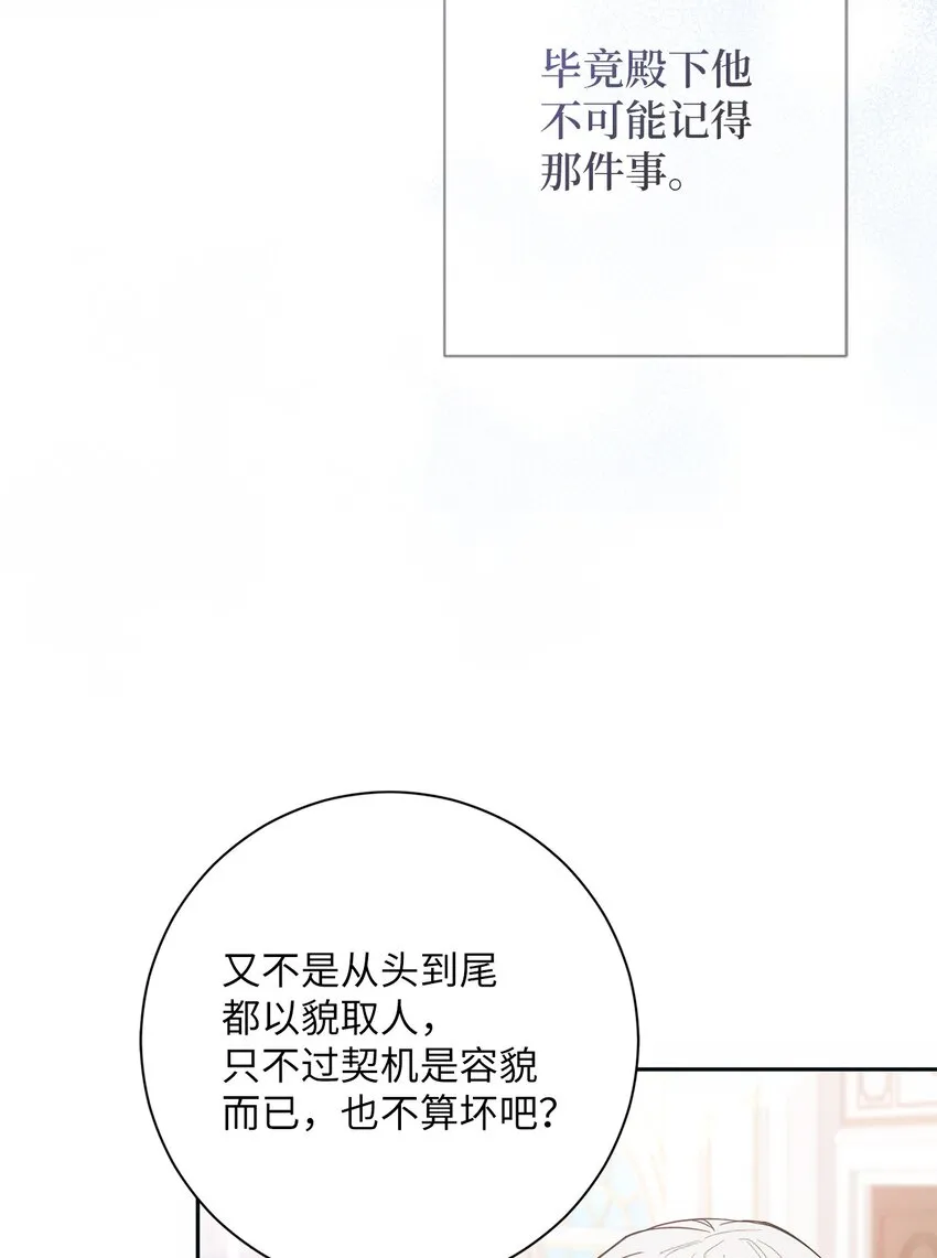 005 泰奥的专属侍女 第49页
